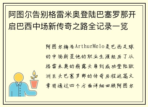 阿图尔告别格雷米奥登陆巴塞罗那开启巴西中场新传奇之路全记录一览 阿图尔告别格雷米奥登陆巴塞罗那开启巴西中场新传奇之路全记录一览