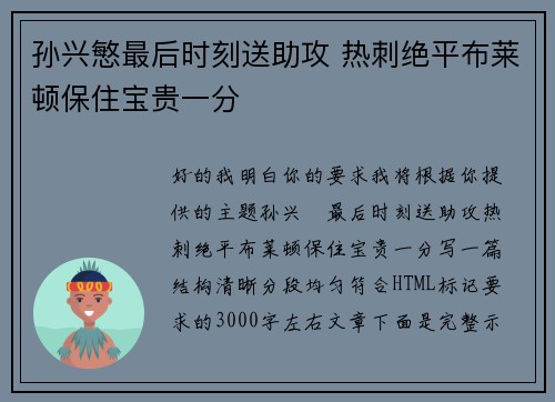 孙兴慜最后时刻送助攻 热刺绝平布莱顿保住宝贵一分 孙兴慜最后时刻送助攻 热刺绝平布莱顿保住宝贵一分