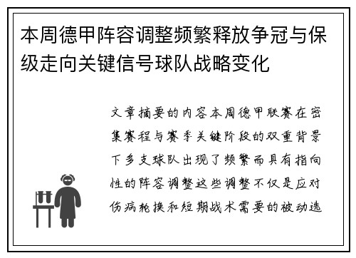 本周德甲阵容调整频繁释放争冠与保级走向关键信号球队战略变化 本周德甲阵容调整频繁释放争冠与保级走向关键信号球队战略变化