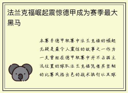 法兰克福崛起震惊德甲成为赛季最大黑马 法兰克福崛起震惊德甲成为赛季最大黑马