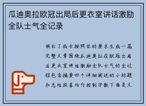 瓜迪奥拉欧冠出局后更衣室讲话激励全队士气全记录